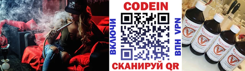 Codein напиток Lean (лин)  Купить  Сергач 